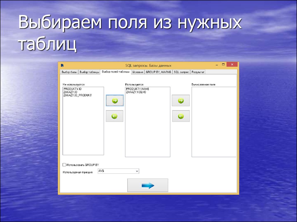 Обработка данных с помощью запросов презентация