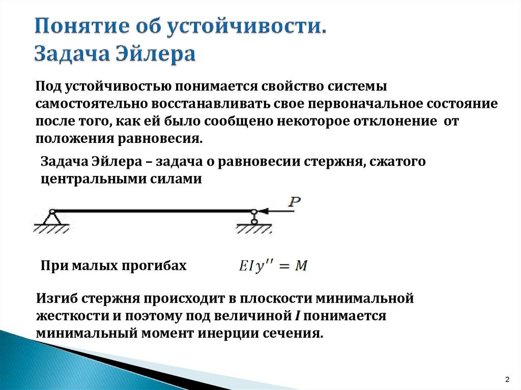 Вероятность устойчивости