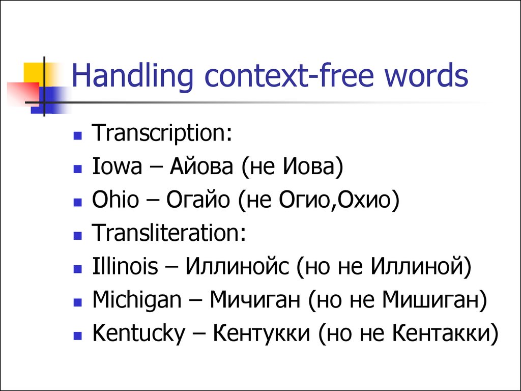 Перевод на русский контекст. Context-free Words translation. Context free Words examples. Фри контекст.