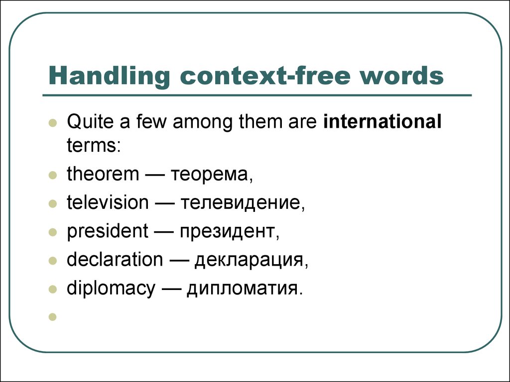 International terms. Context free Words. Context-bound Words examples. Фри контекст.