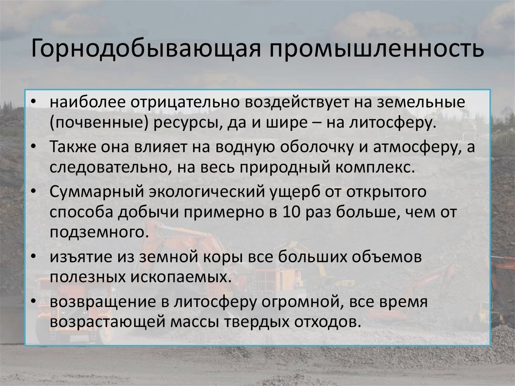 Мировая горнодобывающая промышленность 10 класс презентация