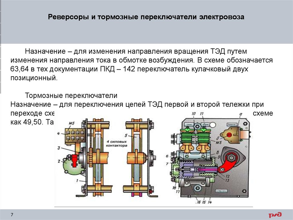 Как работает электровоз