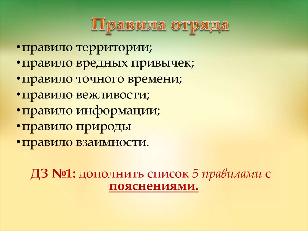 Отряд соответствовать. Правила отряда. Правила отряда в лагере. Правила нашего отряда. Законы и правила отряда.