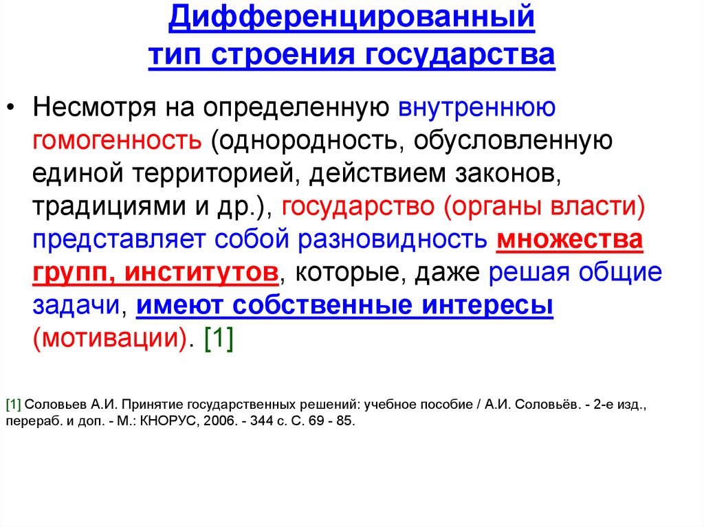 Государства несмотря на. Дифференцированный вид. Типы дифференцировки. Дифференцированы виды. Дифференцированные виды.