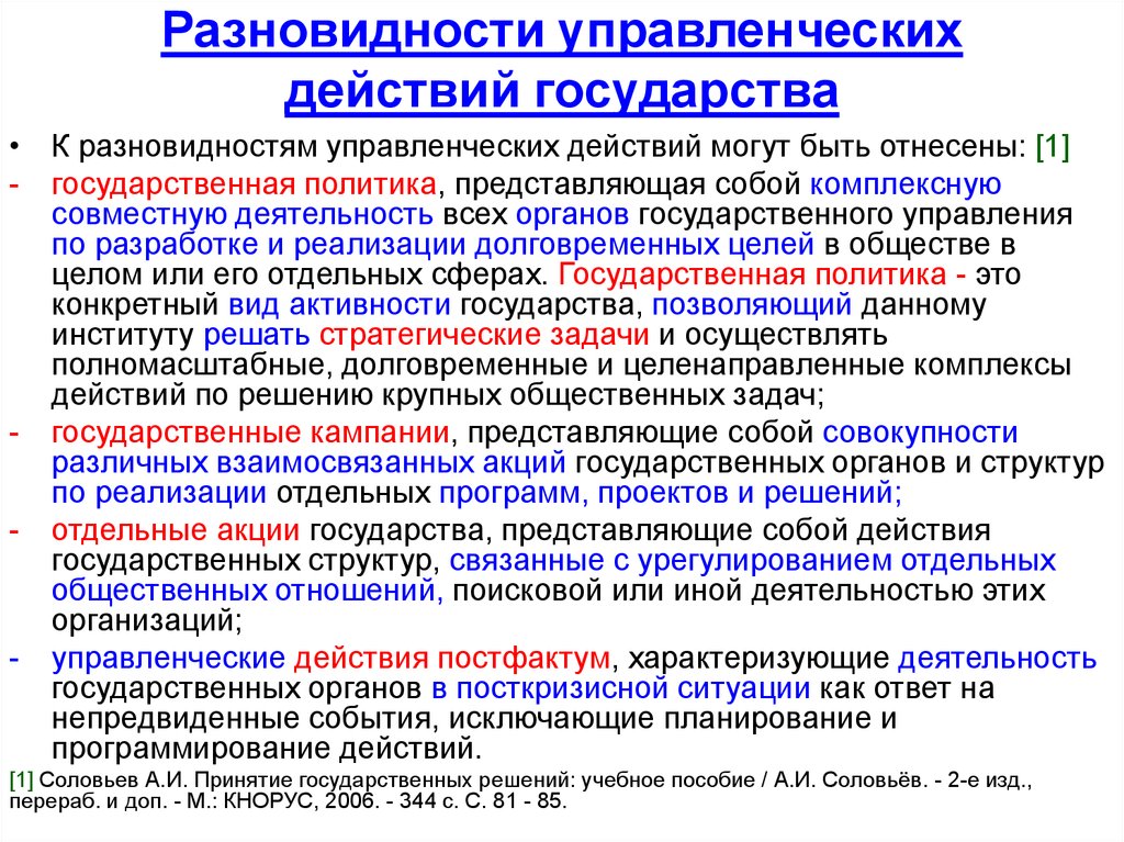 Принятие государственных решений органами государственной власти