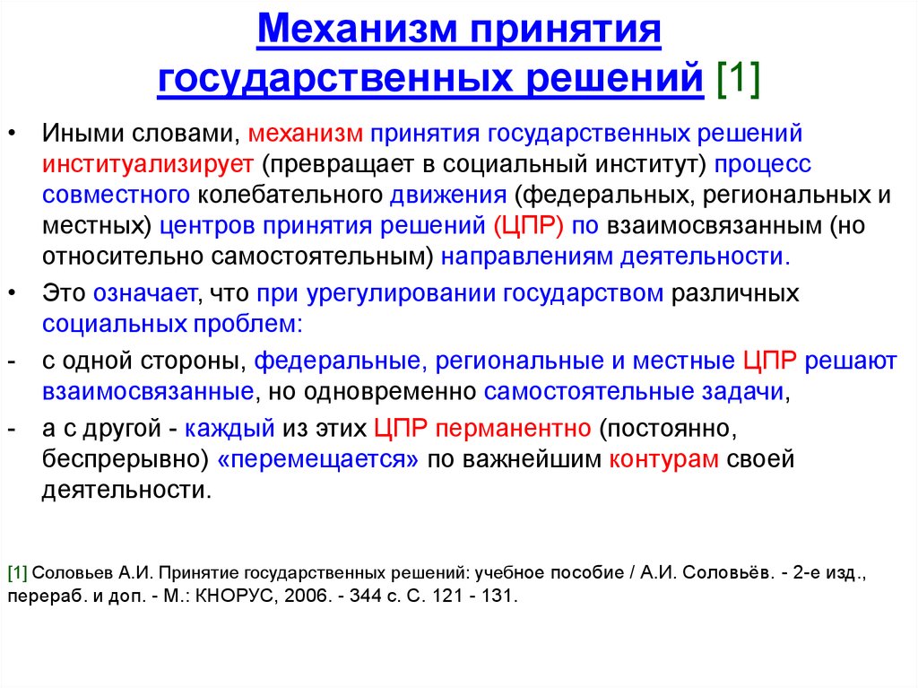 Система государственных решений