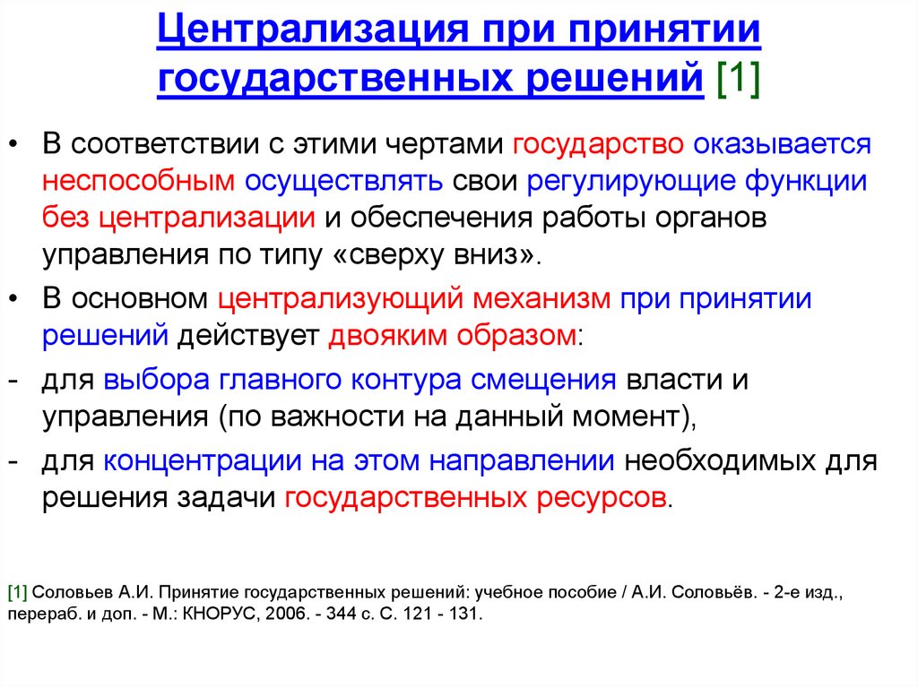 Задачи государственных решений. Уровни принятия государственных решений. Механизм принятия государственных решений. Механизм принятия решений гос.чиновниками. Функции государственных решений.