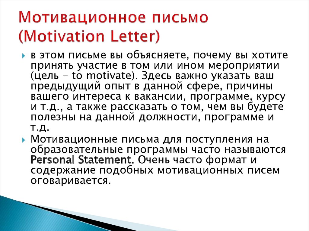 Мотивационное письмо. Мотивационное письмо на работу пример. Мотивирующее письмо. Мотивационное письмо на работу.