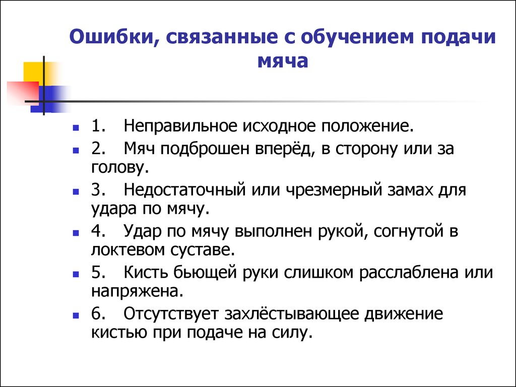 Методика преподавания спортивных игр