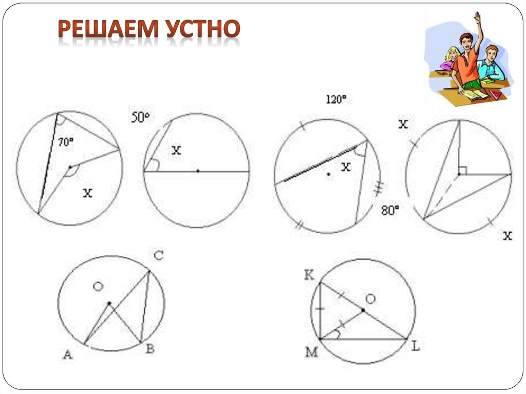 Решаем устно