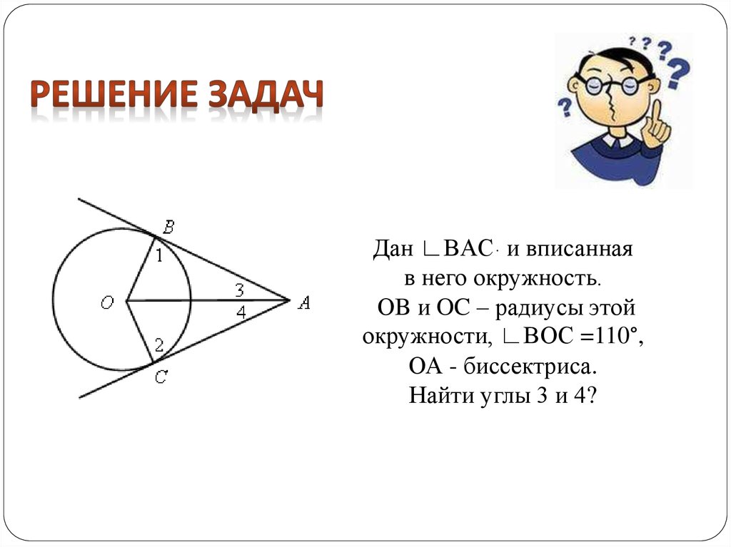 Решение задач