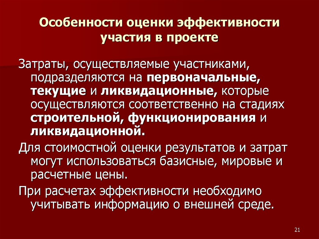 Особенности оценки