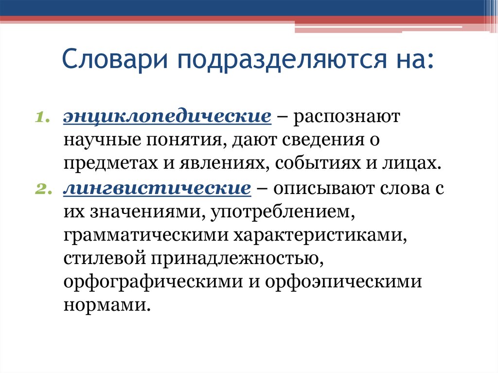 Основные типы лингвистических словарей презентация