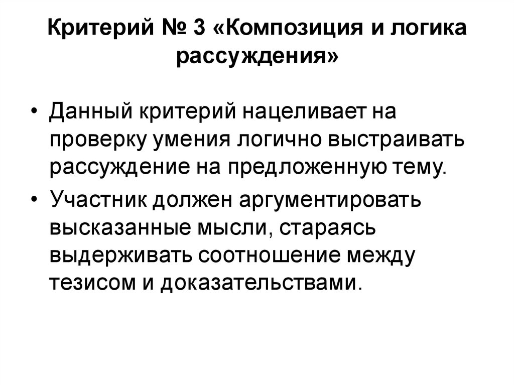 Логические рассуждения. Композиция и логика рассуждения. Критерий композиция и логика. Композиция и логика рассуждения в сочинении критерий. Логика рассуждения и логика изложения.