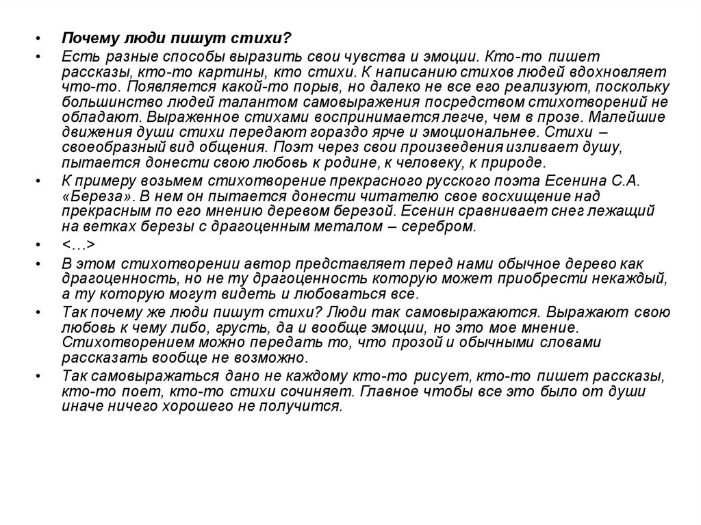 Итоговое сочинение зачем человек бросает вызов судьбе. Почему пишут стихи. Почему люди пишут стихи сочинение. Какие люди пишут стихи. Почему человек начинает писать стихи.