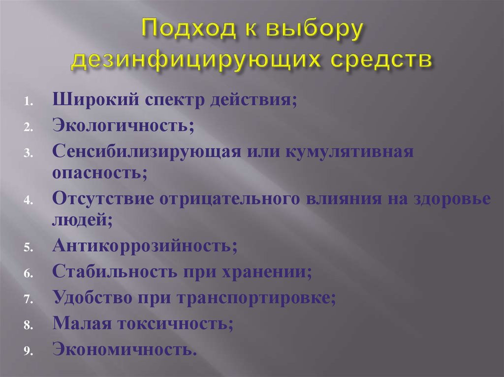 Выберите средства. Подход к выбору дезинфицирующих средств. Основной подход к выбору дезинфицирующих средств. Требования к выбору дезинфицирующих средств. Подход к выбору дезинфицирующих средств в ЛПУ.