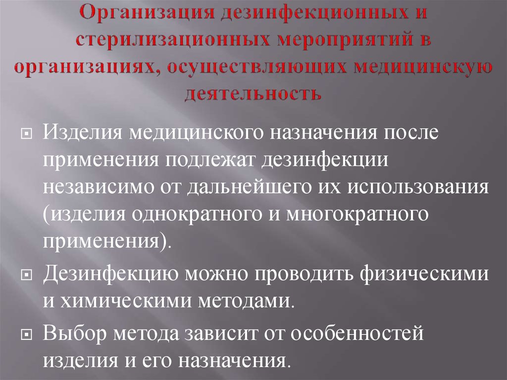 Этапы обработки изделий медицинского назначения