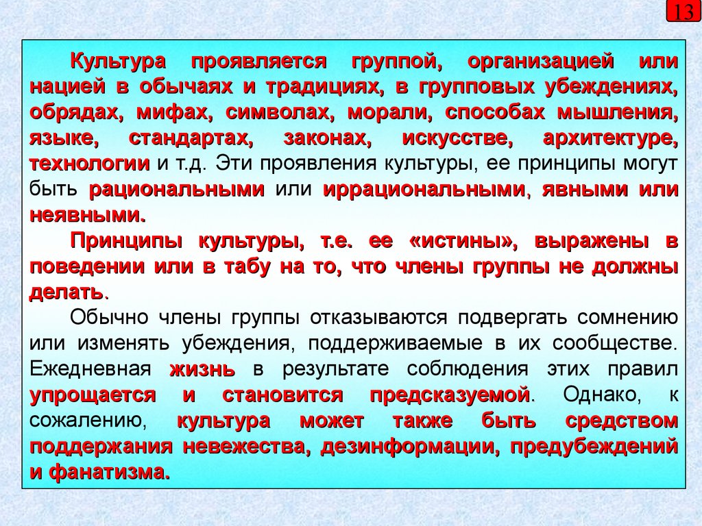 Проявление культуры. Традиции и обычаи в организационной культуре. Организационная культура и этикет. Культура компании проявляется в. В чём проявляется культура.