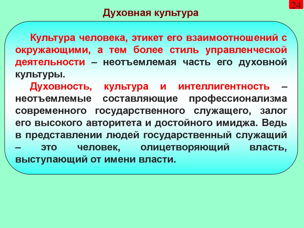 Класс духовная культура. Духовность и культура человека. Духовная культура личности. Составляющие духовной культуры. Духовная культура составляющие.