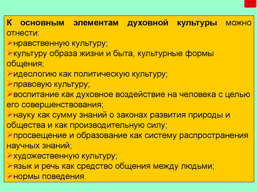 Можно культура. Основные компоненты духовной культуры. Важнейшие элементы духовности. Образы духовной культуры. Элементы духовного образа жизни.