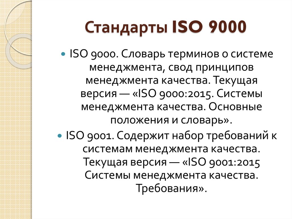 Стандарты исо 9000 устанавливают