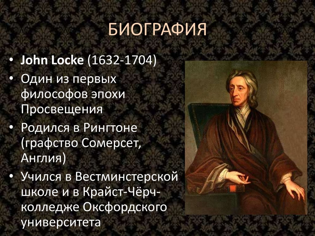 Контрольная работа по теме Политические воззрения Джона Локка