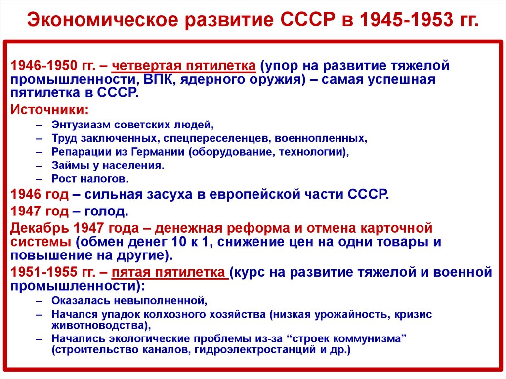 Презентация ссср в 1945 1953 восстановление экономики