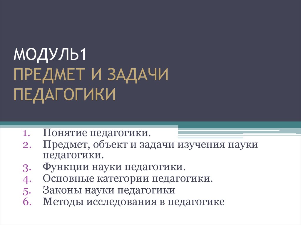  Ответ на вопрос по теме Педагогическая наука