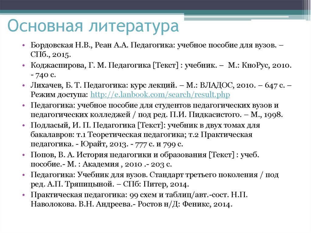 Коджаспирова г м педагогика в схемах и таблицах и опорных