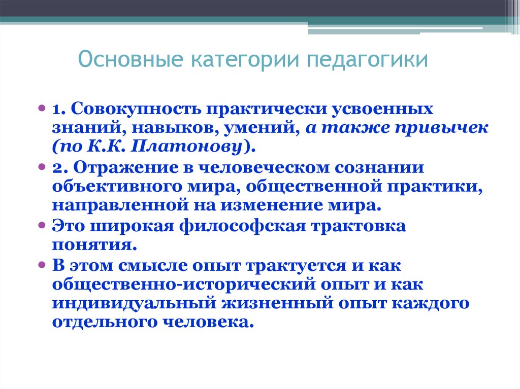 Основные категории педагогики презентация