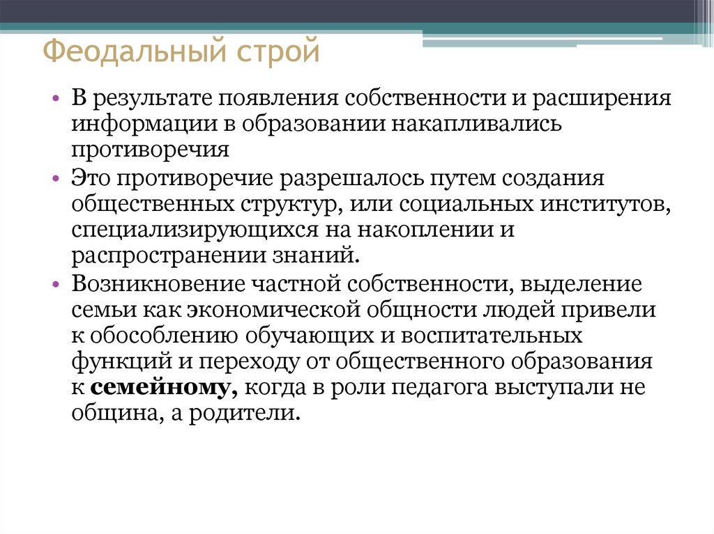 Феодальный строй. Раннефеодальный Строй. Полуфеодальный Строй это. Феодализм Строй.