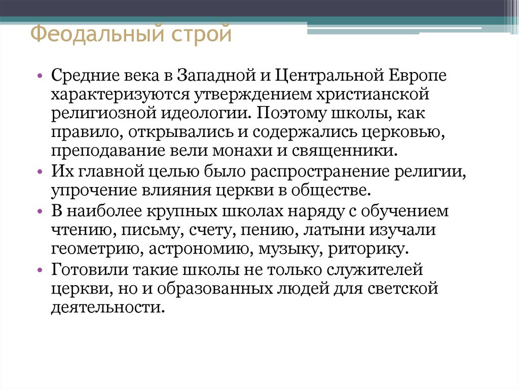 Феодальный строй. Феодализм Строй. Раннефеодальный Строй. Полуфеодальный Строй это.