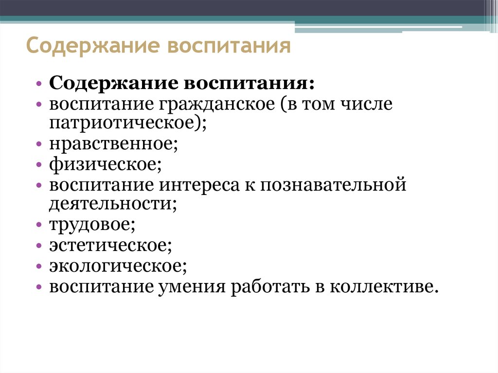 Содержание воспитания образования. Содержание воспитания. Содержание гражданского воспитания. Содержание воспитания реферат. Уровни содержания воспитания.