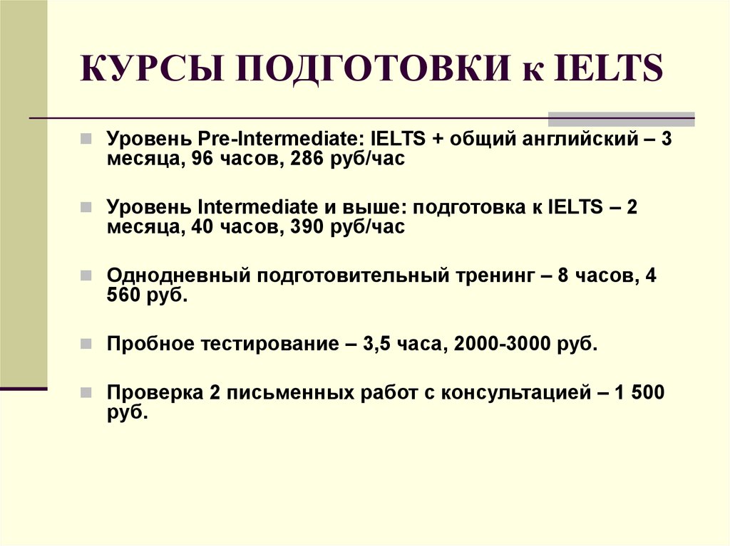 План подготовки к ielts самостоятельно