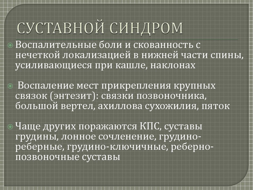 Суставной синдром у детей презентация