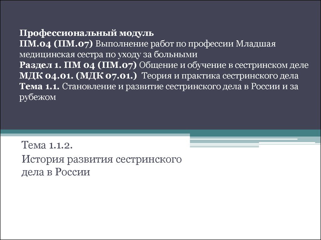 Младшая медицинская сестра по уходу за больными учебный план