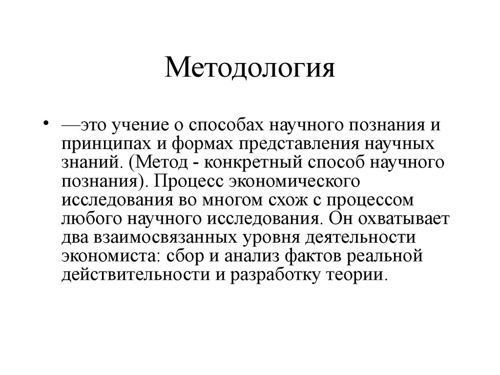 Учение это. Методология. Методология это учение о. Методологический это. Методология это простыми словами.