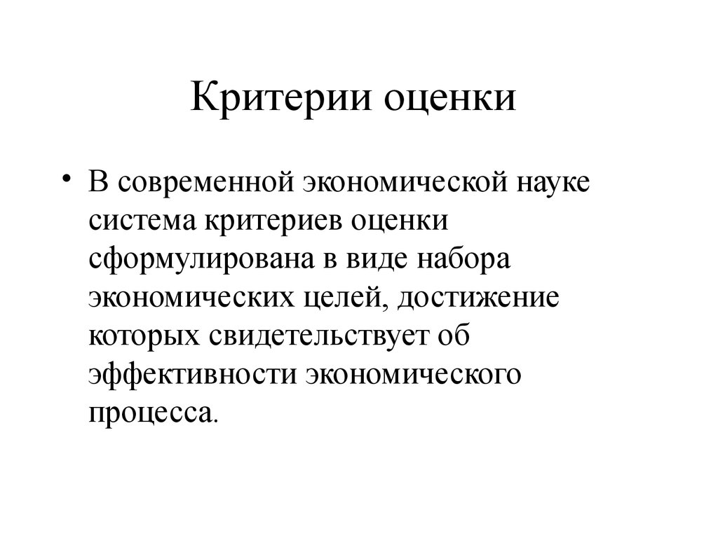 4 процесса экономики. Цели экономической науки.