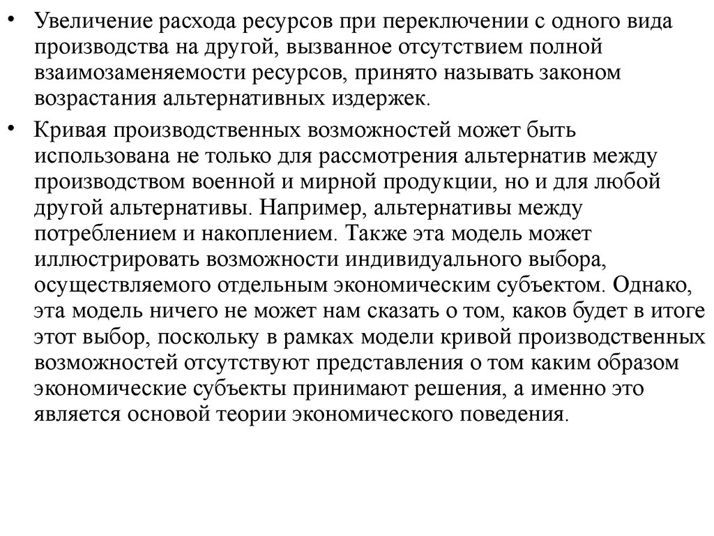 Повышение потребления. Увеличение расходов. Как увеличить расходы. Расходы увеличились. Увеличение объема потребления ресурсов это.