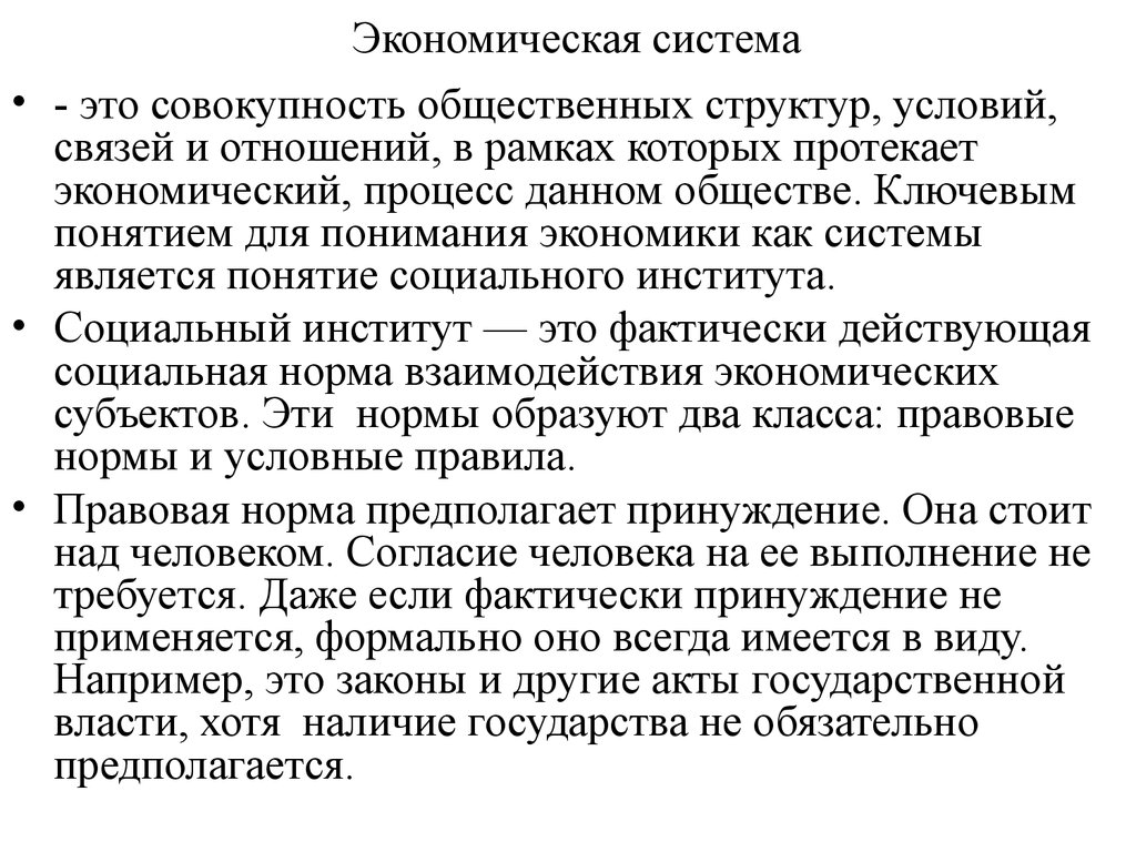 Совокупность общественных. Типы процессов протекающих в экономике. План экономика как совокупность общественных отношений. Совокупность общественных связей это.