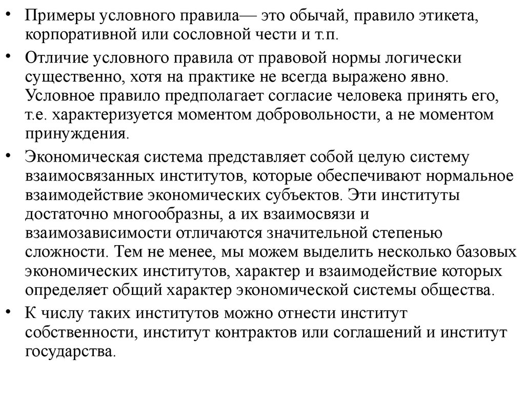 Условный образец важнейших политических идеалов важнейшее средство их пропаганды и утверждения