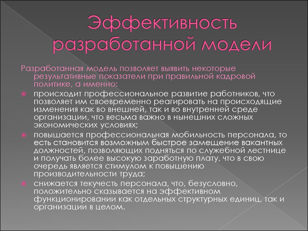 Были выявлены некоторые. Полученная модель позволяет. Раскройте содержание управления мобильностью кадров.