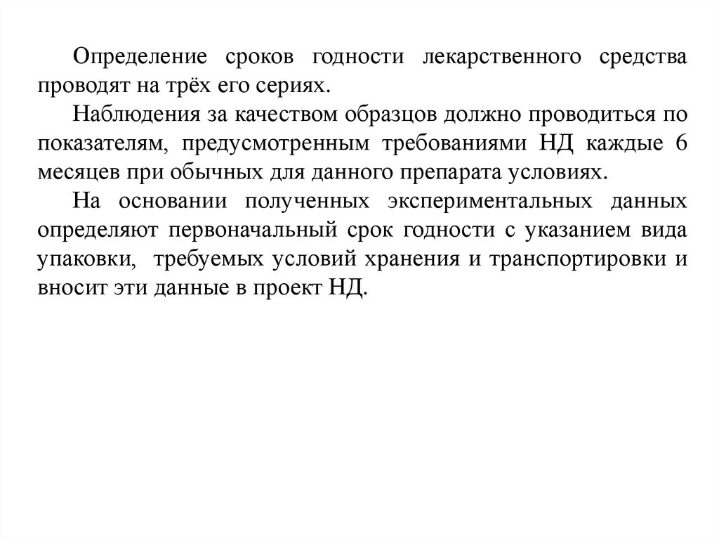 Период установления. Сроки годности лекарственных средств. Срок хранения лекарства. Определение срока годности лекарственных препаратов. Определение сроков хранения.