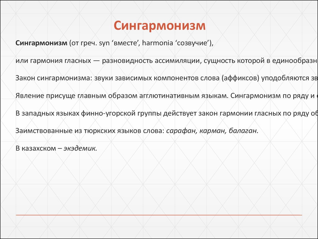 Фонетические процессы - презентация онлайн