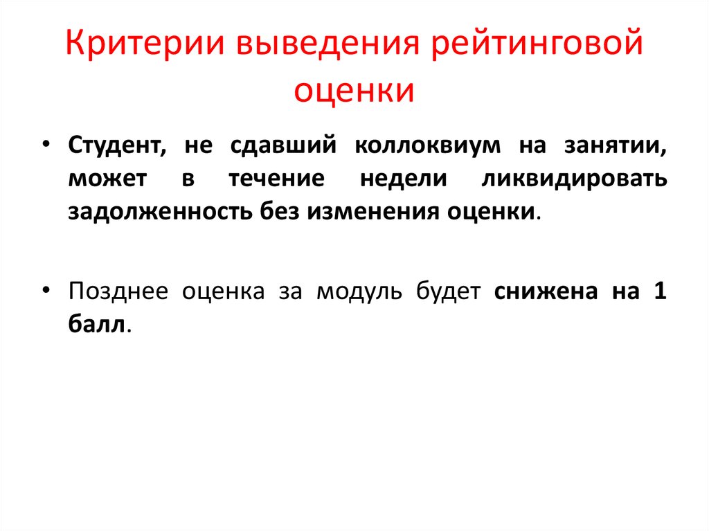 Оценить позже. Снижена оценка. Критерий вывода привода. Снижение оценки за грязь.