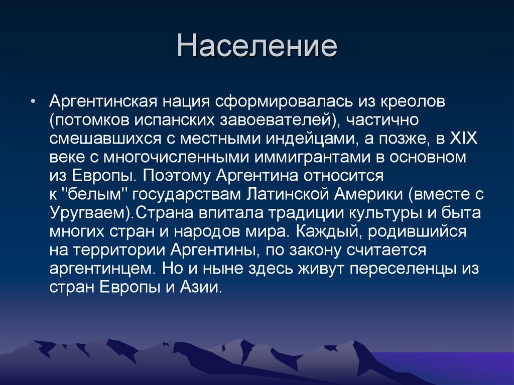 Аргентина проект для 2 класса по окружающему миру