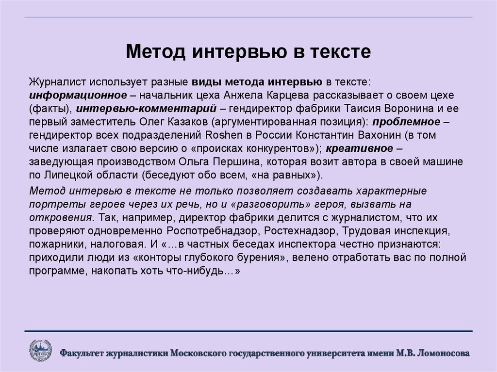 Текст корреспондента. Текст журналиста. Журналистский текст пример. Текст корреспондента новостей. Интервью текст.