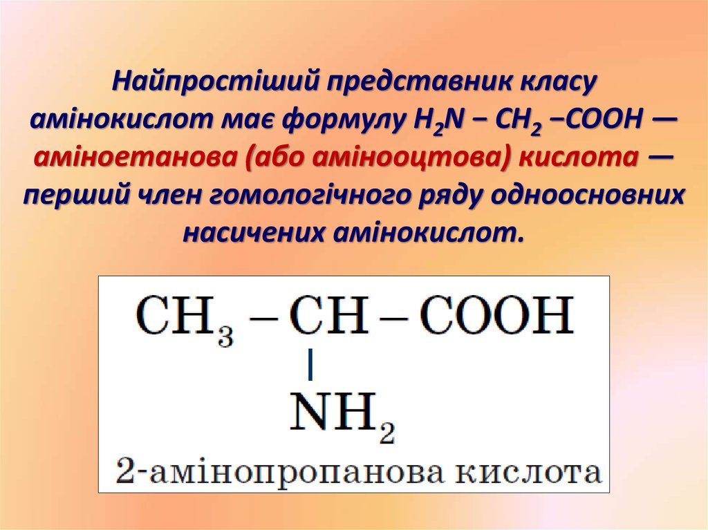 Хлорэтановая кислота. Аминоэтановая кислота формула. Формула 2-аминоэтановой кислоты. Метил аминоэтановая кислота. 2 Аминоэтановая кислота.