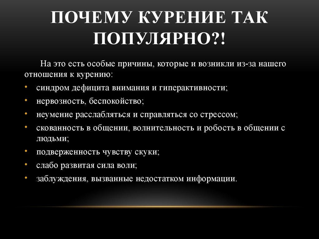 Почему так популярен