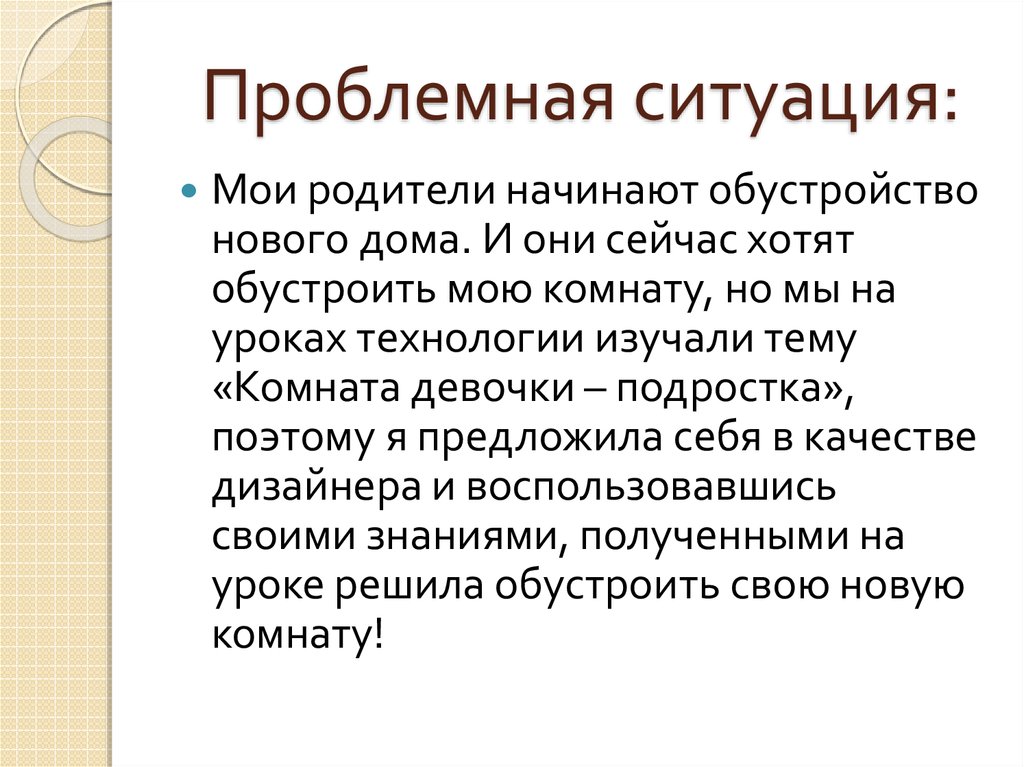 Что такое проблемная область творческого проекта